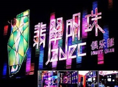 镇康哪里荤的KTV男模女漂亮多-翡翠明珠KTV好玩会所体验