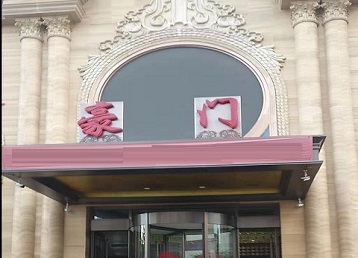 镇康哪个KTV少爷最好玩-豪门国际KTV消费少爷服务点评